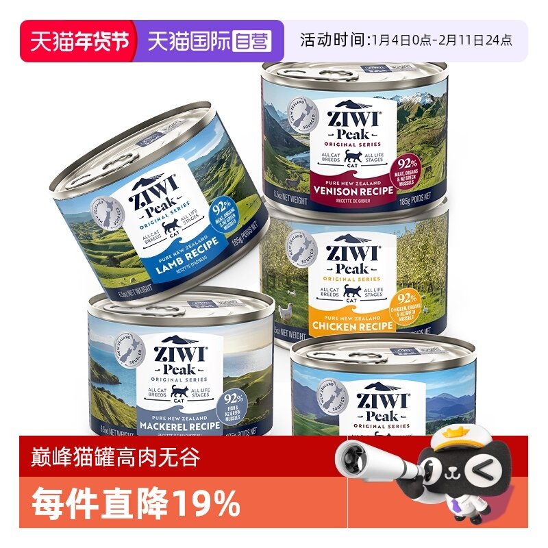 【自营】ZIWI滋益巅峰全猫罐头主食湿粮组合装170/185g*5牛肉鱼肉,宠物/宠物食品及用品,猫零食罐,淘宝优惠券,粉丝福利购,淘宝优惠卷