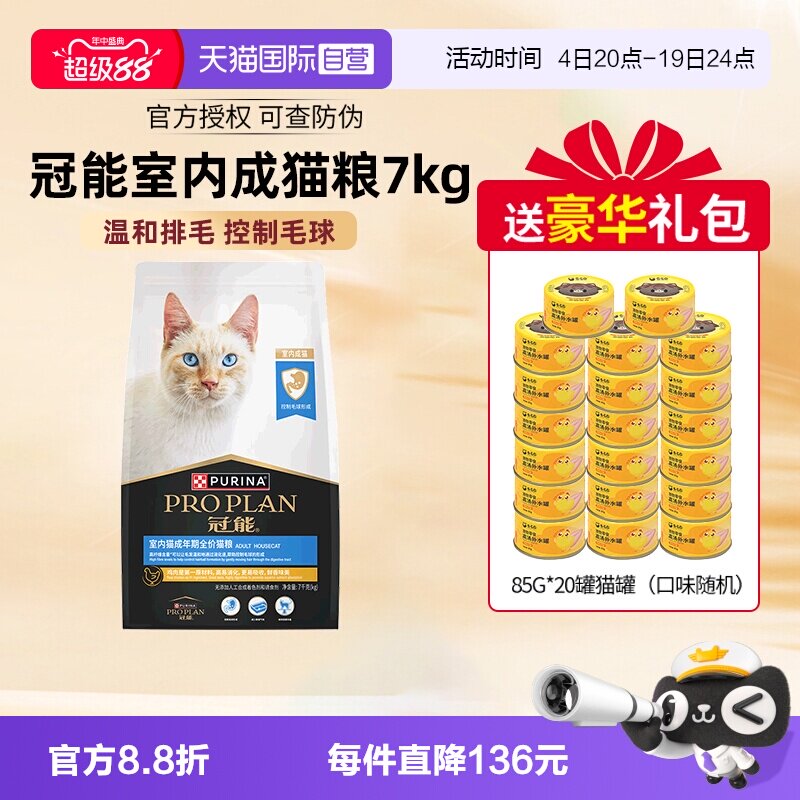 冠能室内成猫粮7kg 赠罐头85g*20 293元 - 86线报