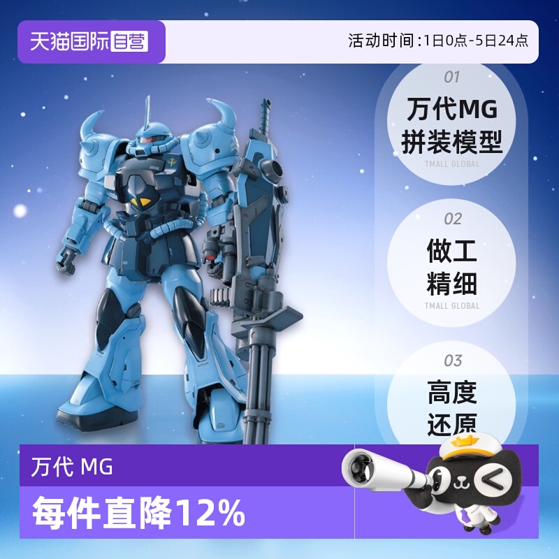 【自营】万代 MG 1/100 MS-07B-3 B3 炮击 老虎 高达 拼装模型