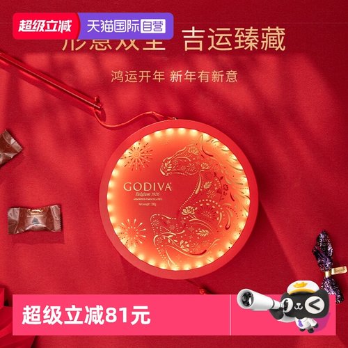 歌帝梵新年灯笼巧克力礼盒200g