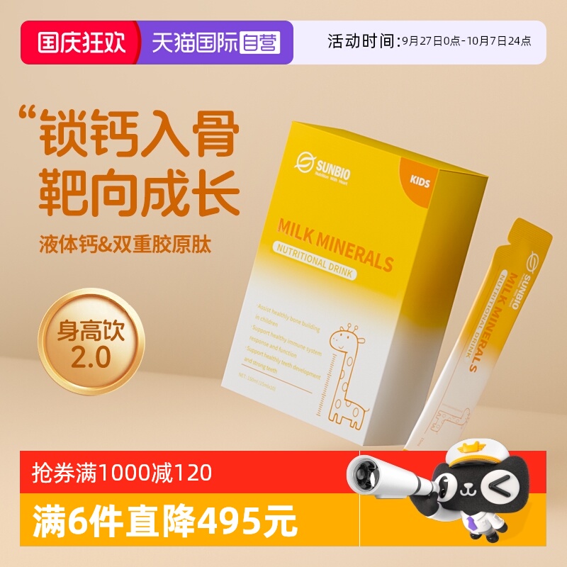 儿童青少年长高乳矿物盐VD赖氨酸