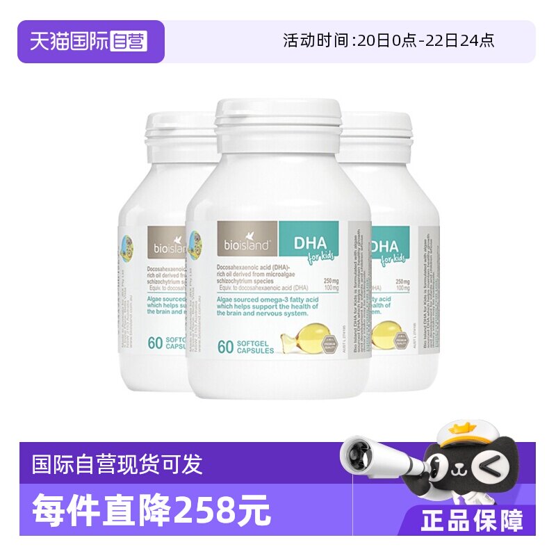 【自营】澳洲bioisland佰澳朗德DHA藻油宝宝婴儿胶囊海藻油60粒*3 - 淘宝联盟商品