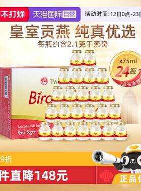 【自营】泰国进口双莲冰糖即食燕窝孕妇滋补营养品75ml*6*4组正品