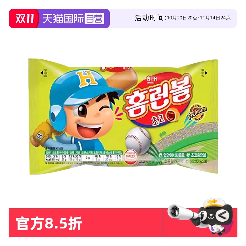 【自营】海太夹心泡芙球46g袋装韩国进口巧克力儿童饼干小零食品