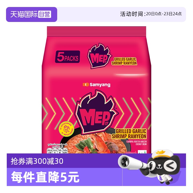 【自营】韩国进口三养MEP系列蒜香辣虾味方便面泡面80G*5连包