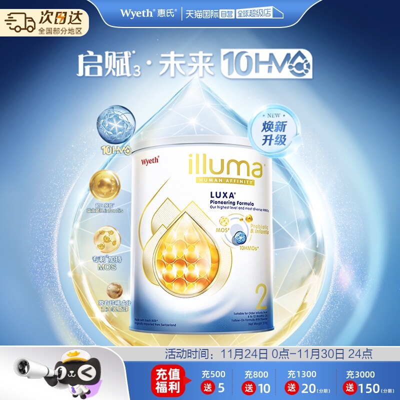 【自营】惠氏新品上市启赋未来10HMO 2段婴幼儿配方奶粉370g进口