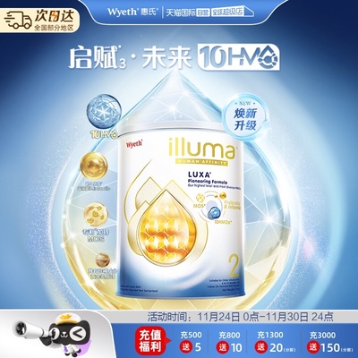 新品上市启赋未来10HMO2段进口