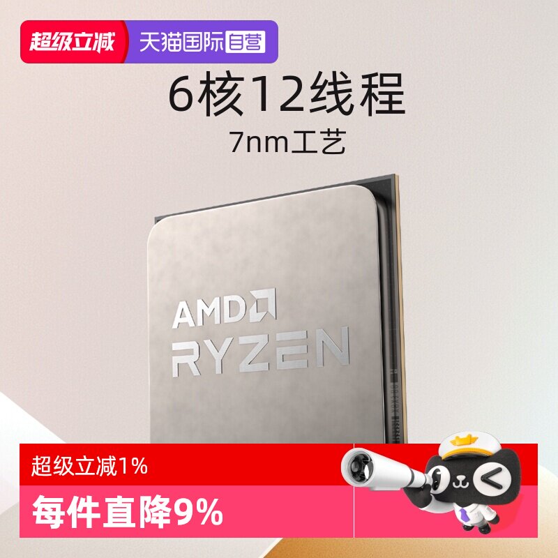 【自营】AMD锐龙R5 5600全新散片CPU处理器AM4六核游