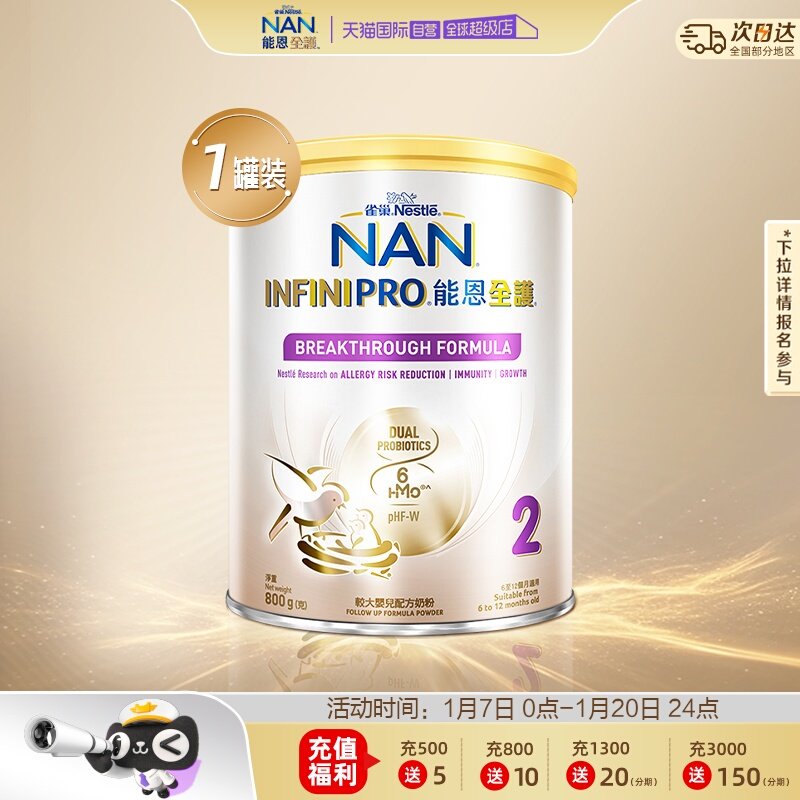 【自营】雀巢能恩全护2段6HMO益生菌适度水解婴儿配方奶粉800g