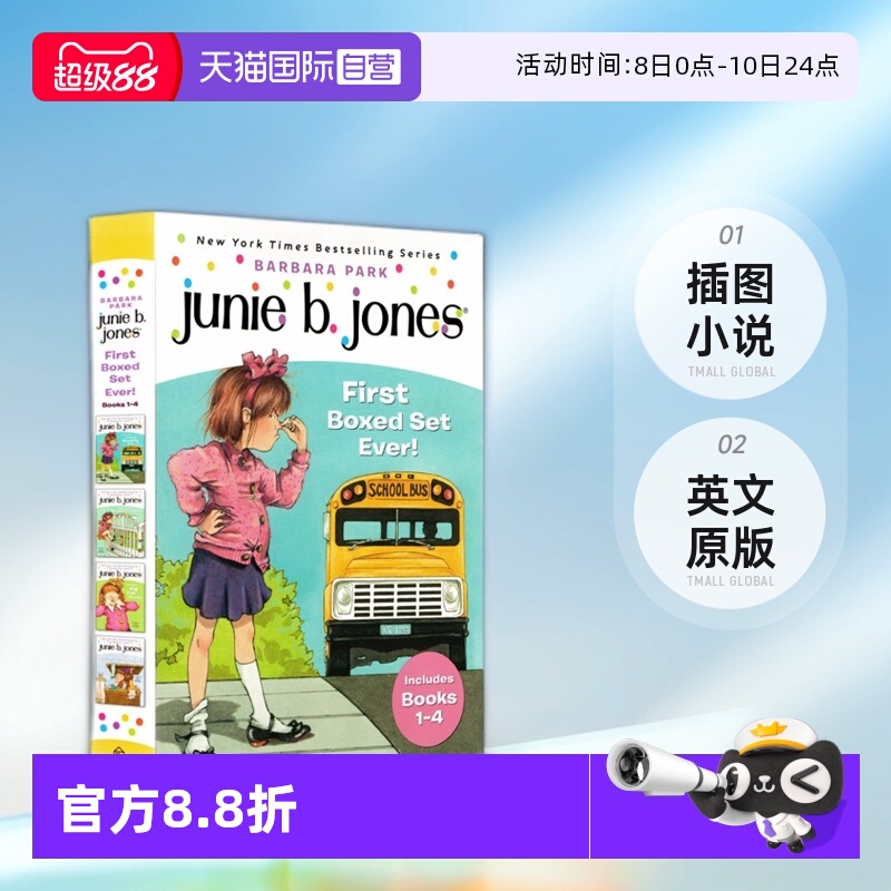 朱尼琼斯系列1-4册礼盒装