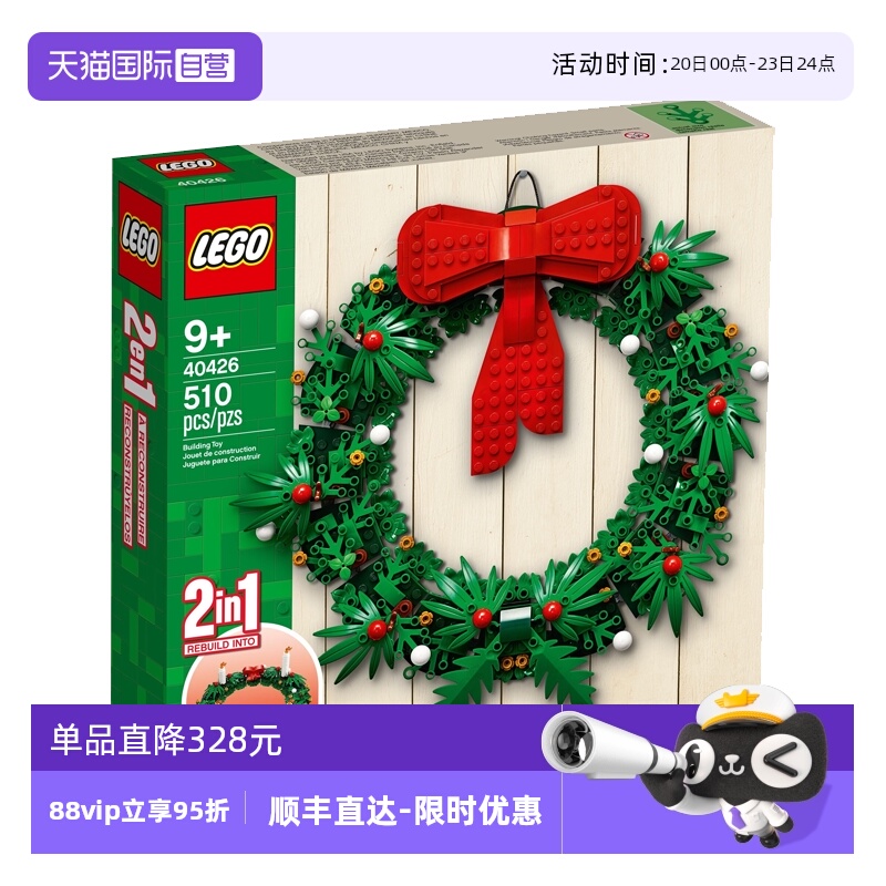【自营】LEGO乐高40426圣诞花环 节日礼物 拼装积木玩具新年礼物