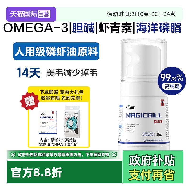 VCare猫/狗保健品挪威磷虾油