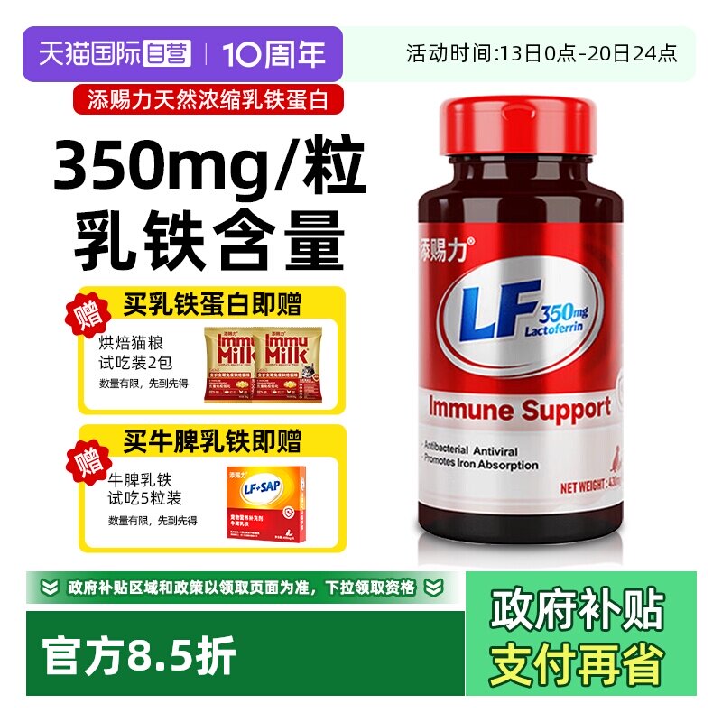 【自营】添赐力猫咪乳铁蛋白猫用0乳糖猫鼻支提高免疫力猫狗通用