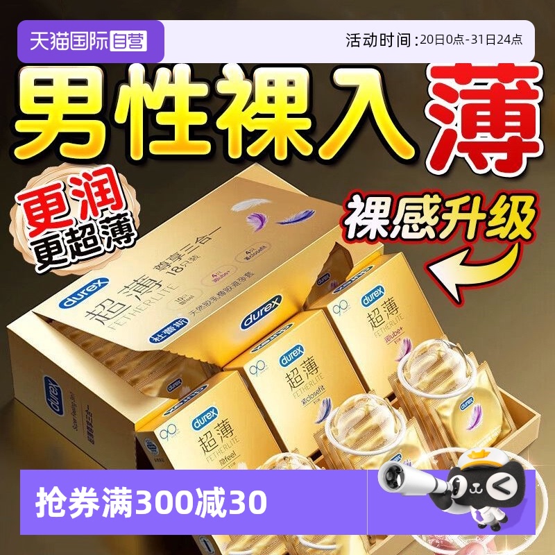 【自营】杜蕾斯超薄隐feel避孕套玻尿酸001安全套0.01隐形裸入byt