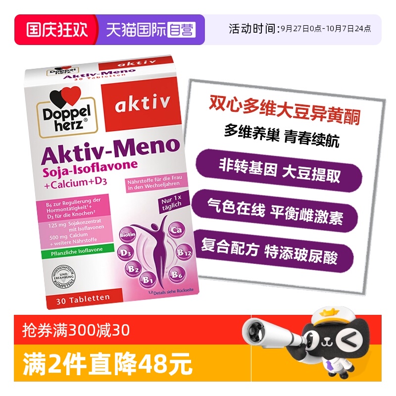 双心大豆异黄酮多维养巢