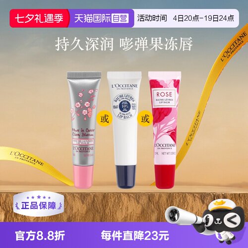 欧舒丹乳木果保湿润唇膏