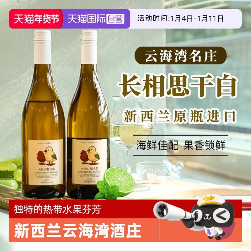 【自营】新西兰原瓶进口马尔堡长相思干白葡萄酒晚安果酒礼盒装
