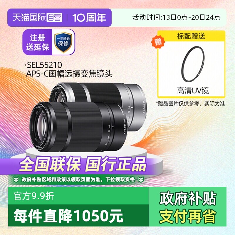 【自营】Sony索尼E55-210mm F4.5-6.3OSS半