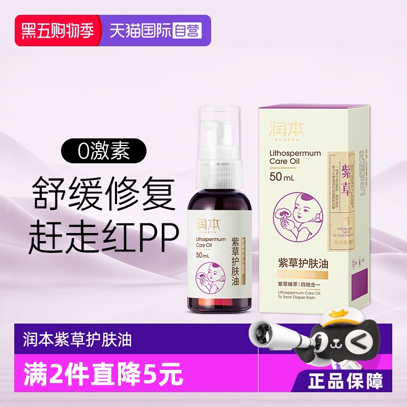【自营】出口版润本婴儿紫草护肤油PP霜新生儿红屁护臀膏按摩精油