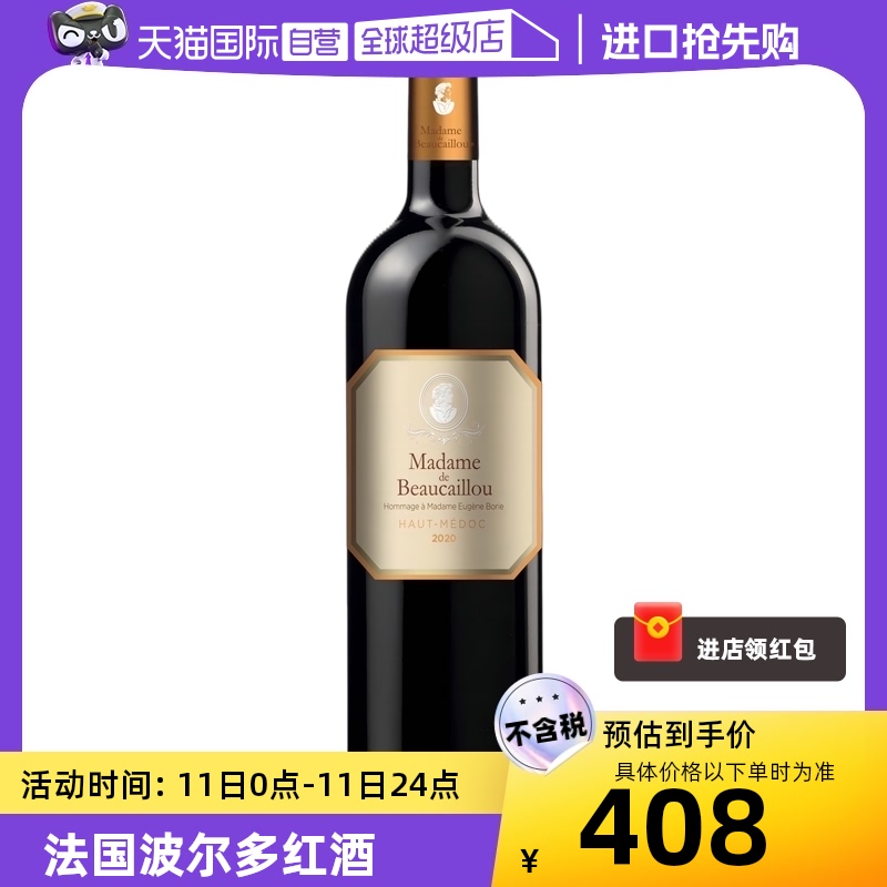 【自营】MADAME DE BEAUCAILLOU/宝嘉龙夫人2020干红葡萄酒750ml 酒类 干红静态葡萄酒 原图主图