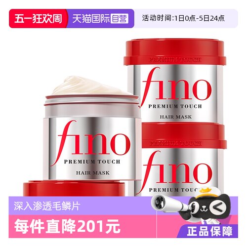 自营发膜Fino限时直降