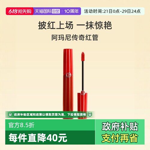 【自营】阿玛尼哑光显白保湿口红红管唇釉丝绒6.5ml红茶