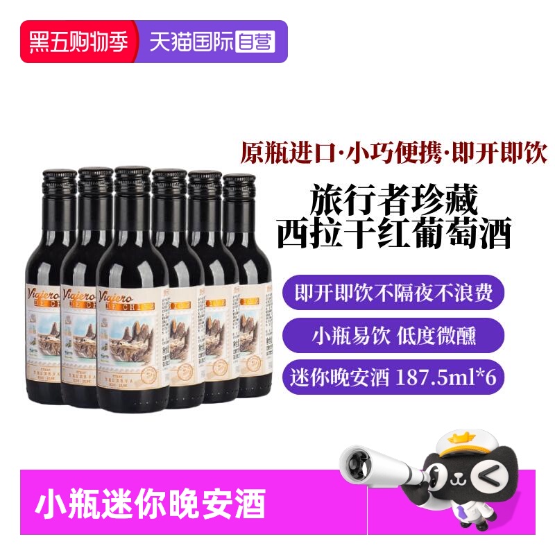 【自营】智利进口珍藏西拉干红葡萄酒187.5ml*6瓶小瓶红酒葡萄酒