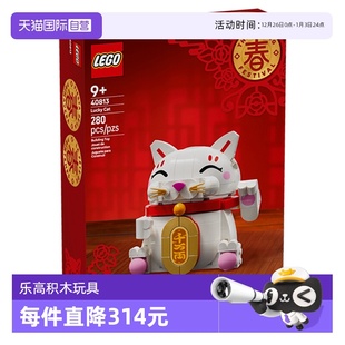 LEGO乐高40813招财猫新春限定春节搭积木玩具摆件礼物 自营