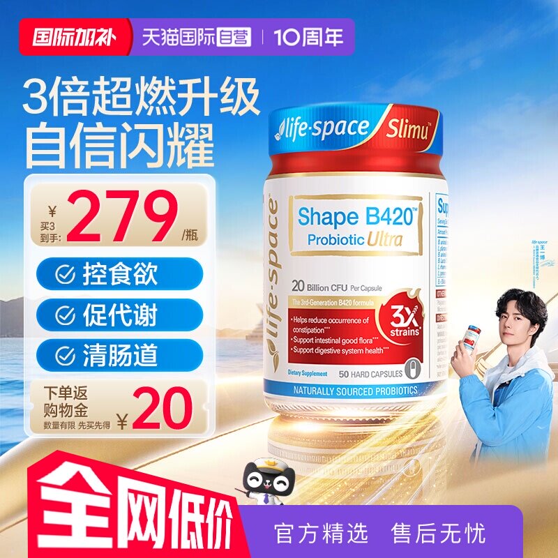【自营】澳洲进口LifeSpace益倍适塑身益生菌超燃B420Ultra50粒