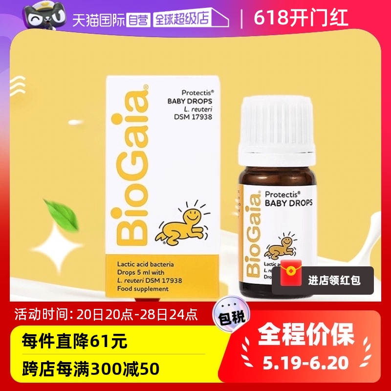Biogaia拜奥益生菌滴剂