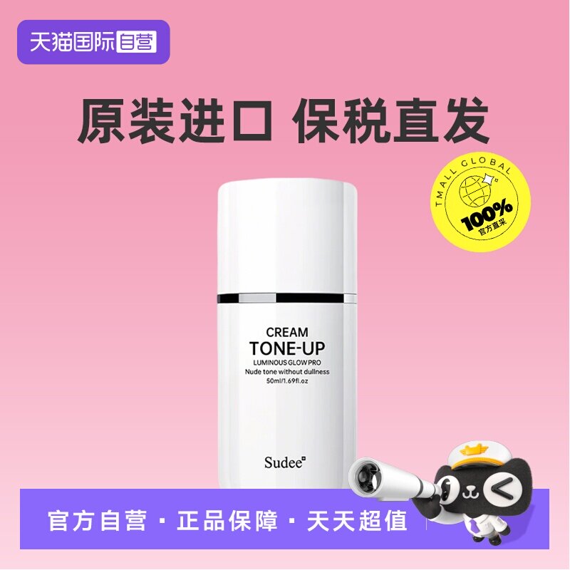 【自营】Sudee素颜霜水光美肌隔离遮瑕自然提亮肤色不假白三合一