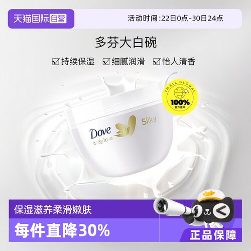 自营Dove大白碗身体乳补水