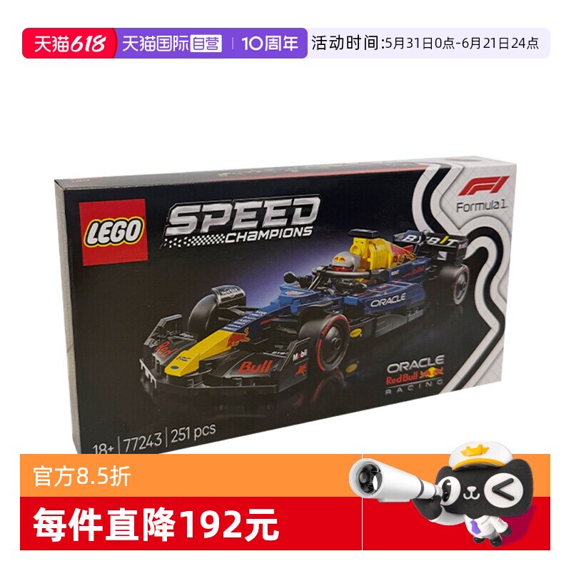 【自营】乐高speed超级赛车77243 红牛车队 RB20 F1®儿童积木玩具