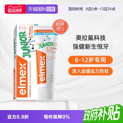 elmex艾美适6-12岁防龋儿童牙膏