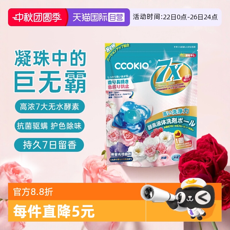 CCOKIO洗衣凝珠留香珠三合一护色