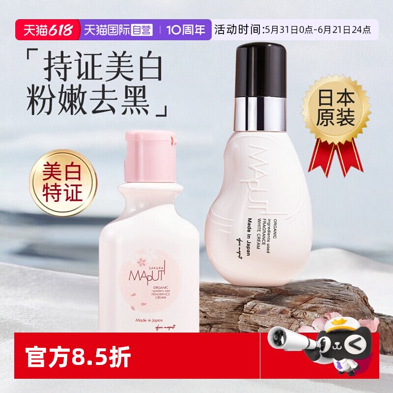 【自营】日本玛朴缇maputi私密处美白乳腋下女乳头晕私处粉嫩去黑