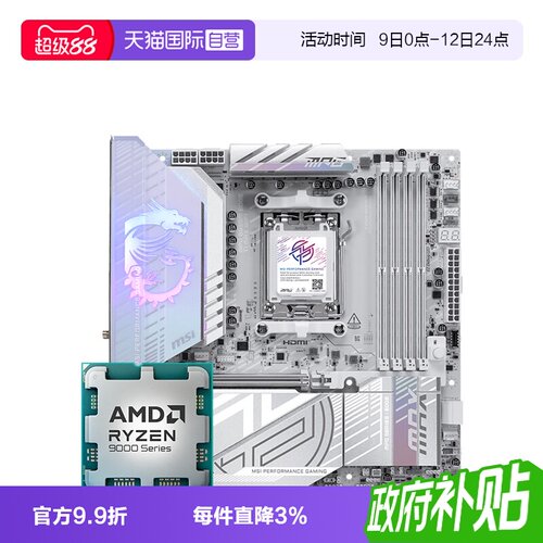 【自营】微星 B850M EDGE TI MAX WIFI 刀锋台式电脑主板 9800X3D