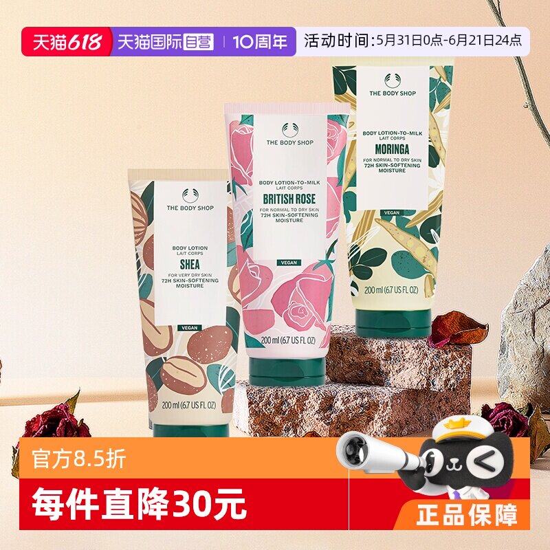 【自营】TheBodyShop美体小铺身体轻薄润肤乳液200ml保湿舒缓滋润