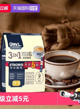 【自营】OWL猫头鹰咖啡马来西亚进口3合1特浓速溶咖啡粉800g/40杯