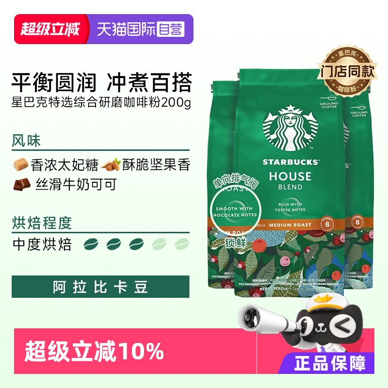 星巴克咖啡粉200g*3进口中度烘