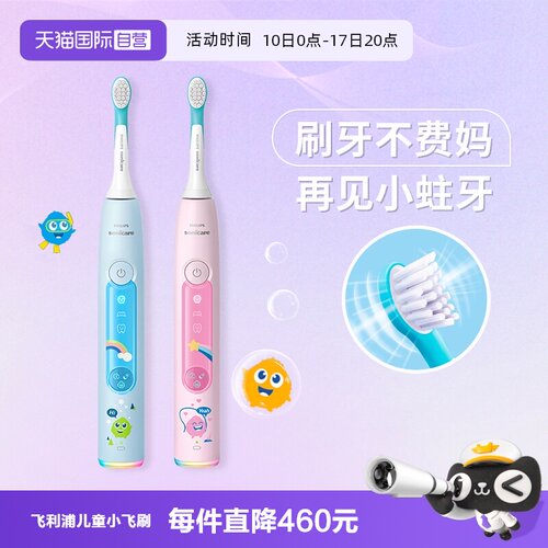 【自营】飞利浦儿童声波震动全自动电动牙刷HX5232正品小飞刷礼物