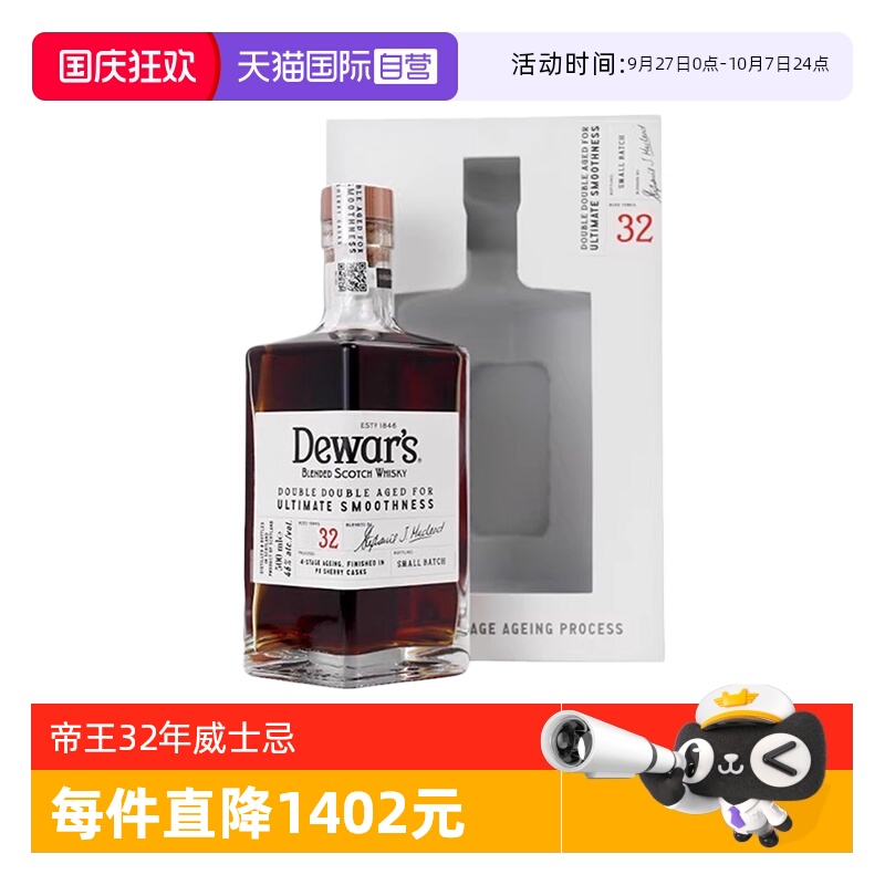帝王32年苏格兰调配威士忌