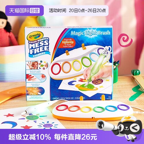 【自营】绘儿乐神奇显彩炫彩发光魔幻笔Magic Brush儿童绘画涂鸦