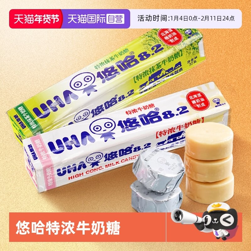 【自营】UHA悠哈特浓牛奶糖抹茶味牛奶味硬糖果零食条装味觉糖
