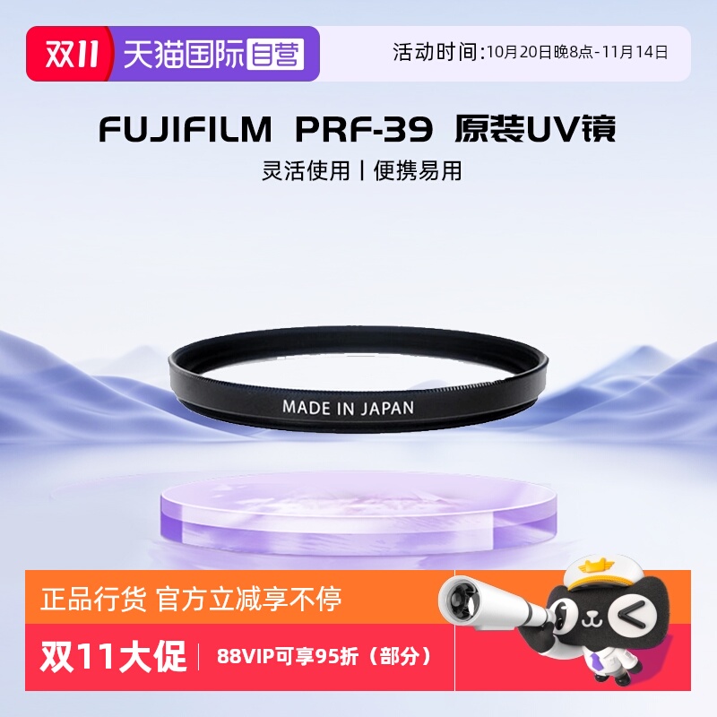 自营富士原装UV滤镜保护镜头