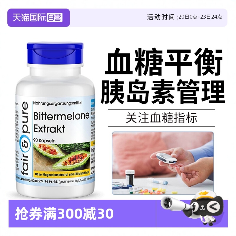 【自营】口服胰岛素抵抗胶囊三价铬元素血糖平衡片苦瓜铬保健正品