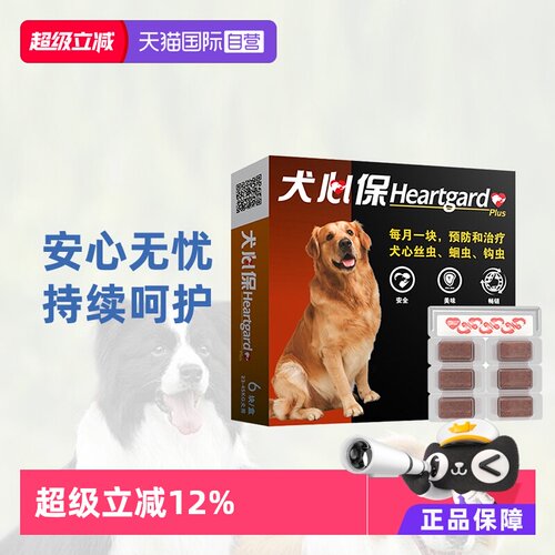 犬心保驱虫药大型犬体内驱虫蛔虫