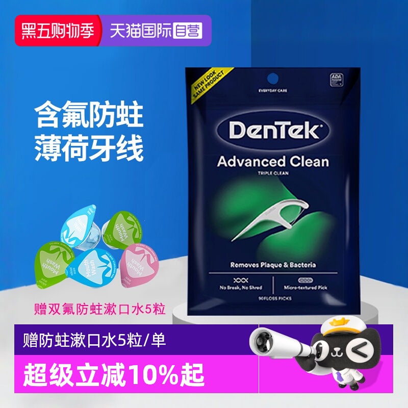 DenTek牙线棒含氟洁牙家庭装