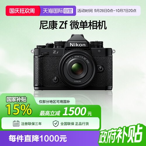【自营】尼康zf全画幅微单相机zf尼康复古相机数码高清旅游ZF单机