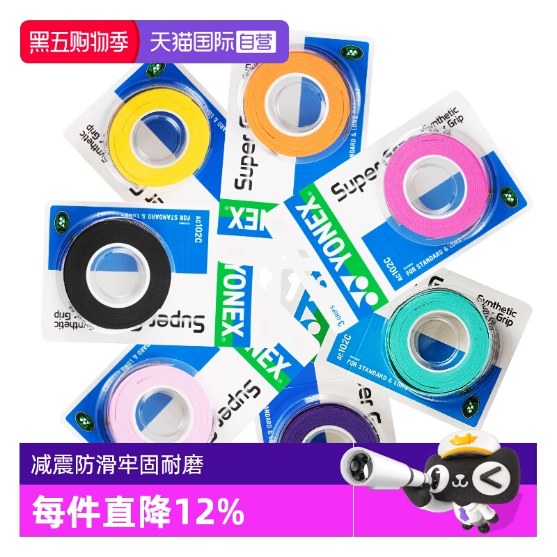 自营羽毛球yonex手柄手胶